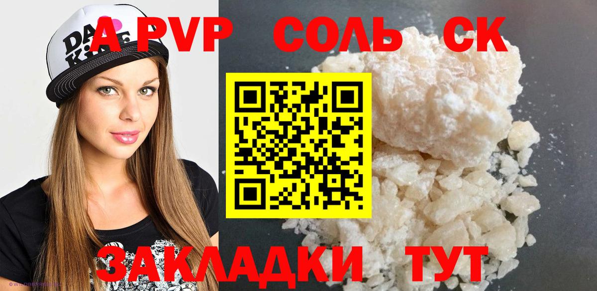 Alpha PVP мука Феодосия