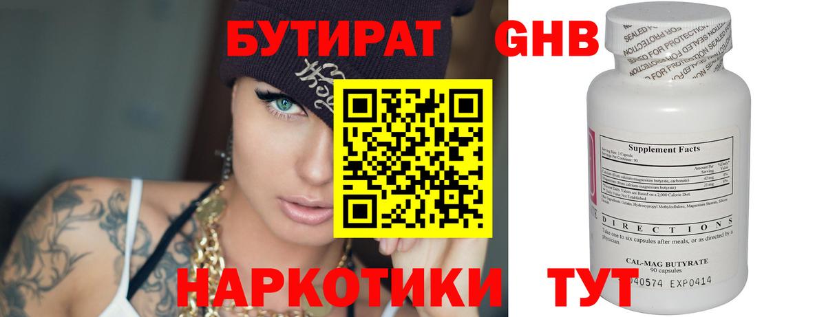 Бутират 99%  Вход с VPN  Феодосия 