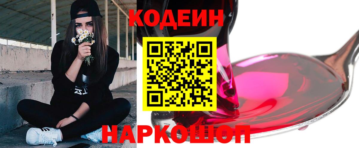 Феодосия  Кодеиновый сироп Lean напиток Lean (лин)  Вход с VPN 