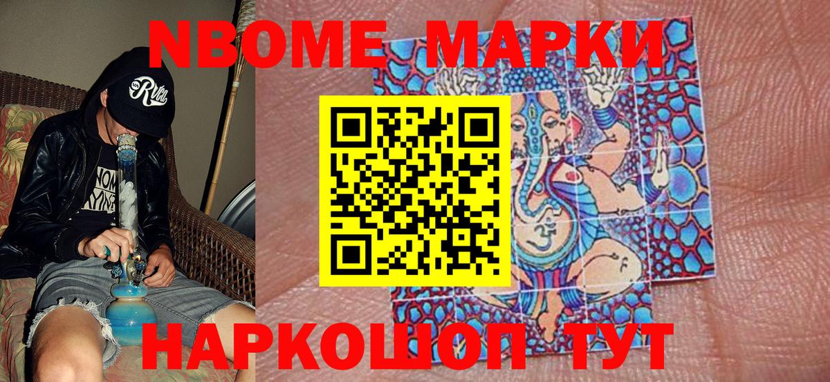Марки NBOMe 1,8мг Феодосия